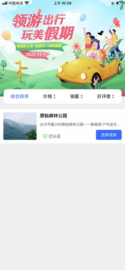 领游截图7 领游截图7