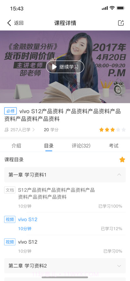 话机学堂截图3 话机学堂截图3