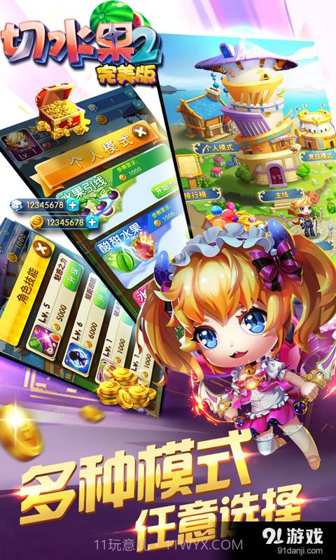 切水果2(完美版)截图3 切水果2(完美版)截图3