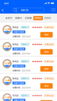 施工圈装修截图2