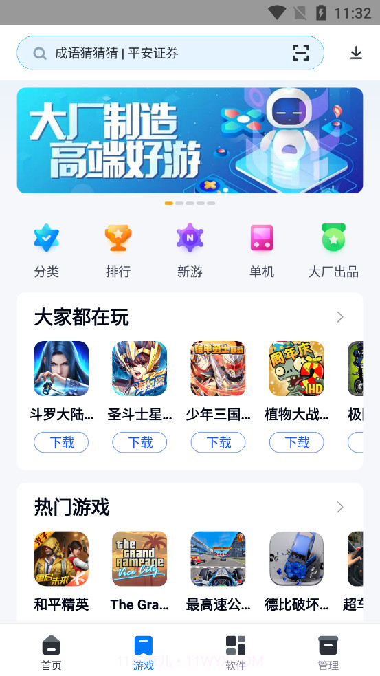 360手机助手10周年版本截图2 360手机助手10周年版本截图2