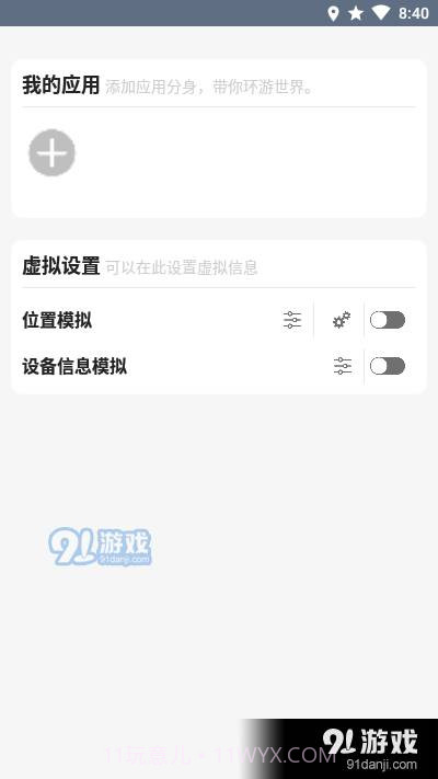 畅游会员版截图1