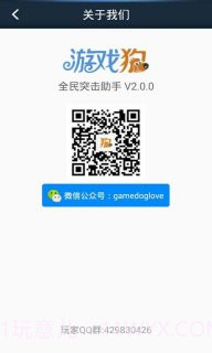 全民突击助手截图3