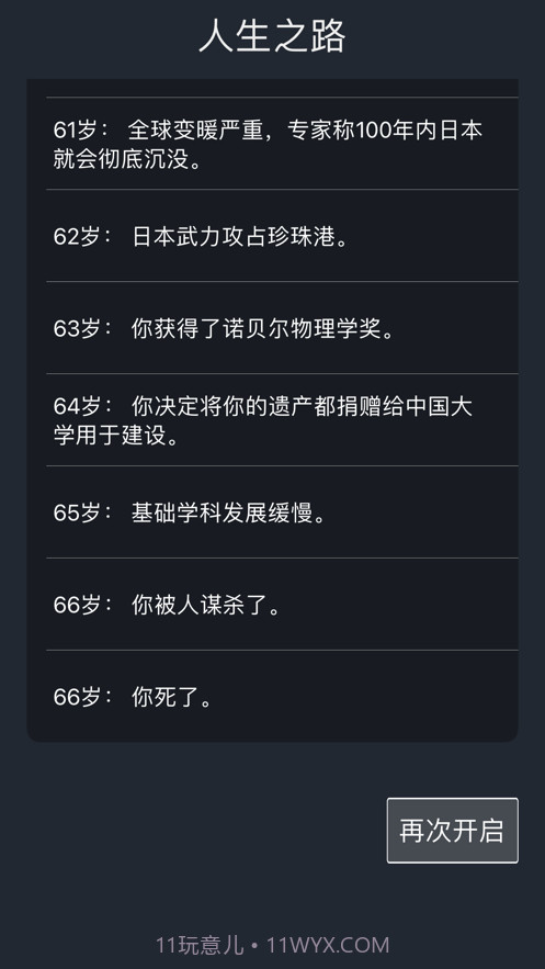 人生重开模拟器截图6