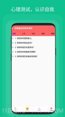 好希望日历助手截图1