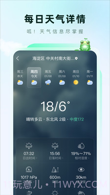 呱呱天气手机版截图2