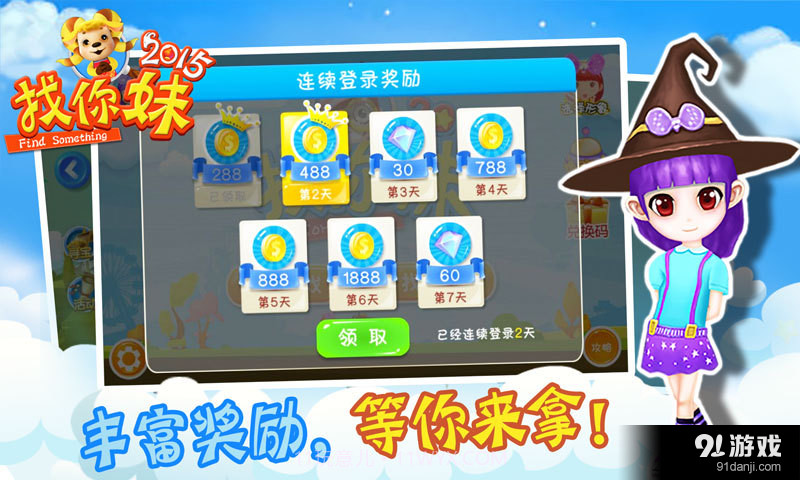 找你妹2015截图5