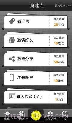 哇点惊喜截图1 哇点惊喜截图1