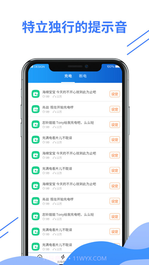 充电动画手机助手截图3 充电动画手机助手截图3