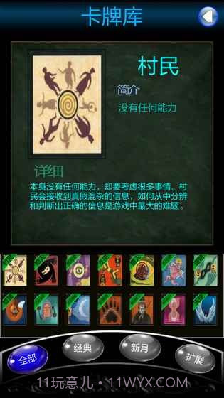 狼人杀助手截图5 狼人杀助手截图5