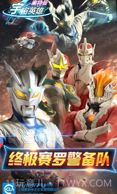 奥特曼宇宙英雄1.1.7截图2 奥特曼宇宙英雄1.1.7截图2