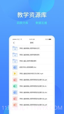 乐美学习云截图3