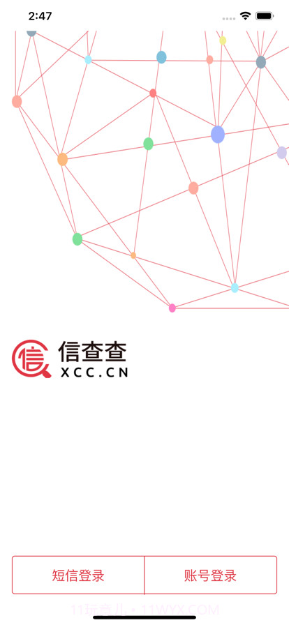 信查查截图3 信查查截图3