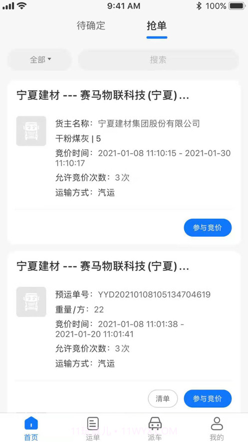 我找车司机截图1 我找车司机截图1