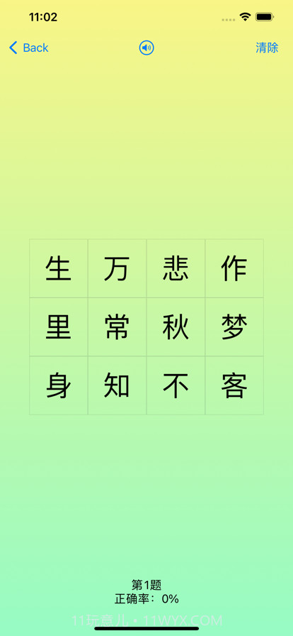 诗词大会截图3 诗词大会截图3