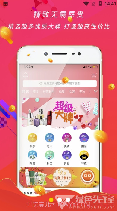 特实惠(出色电商购物工具)安卓正式版截图1