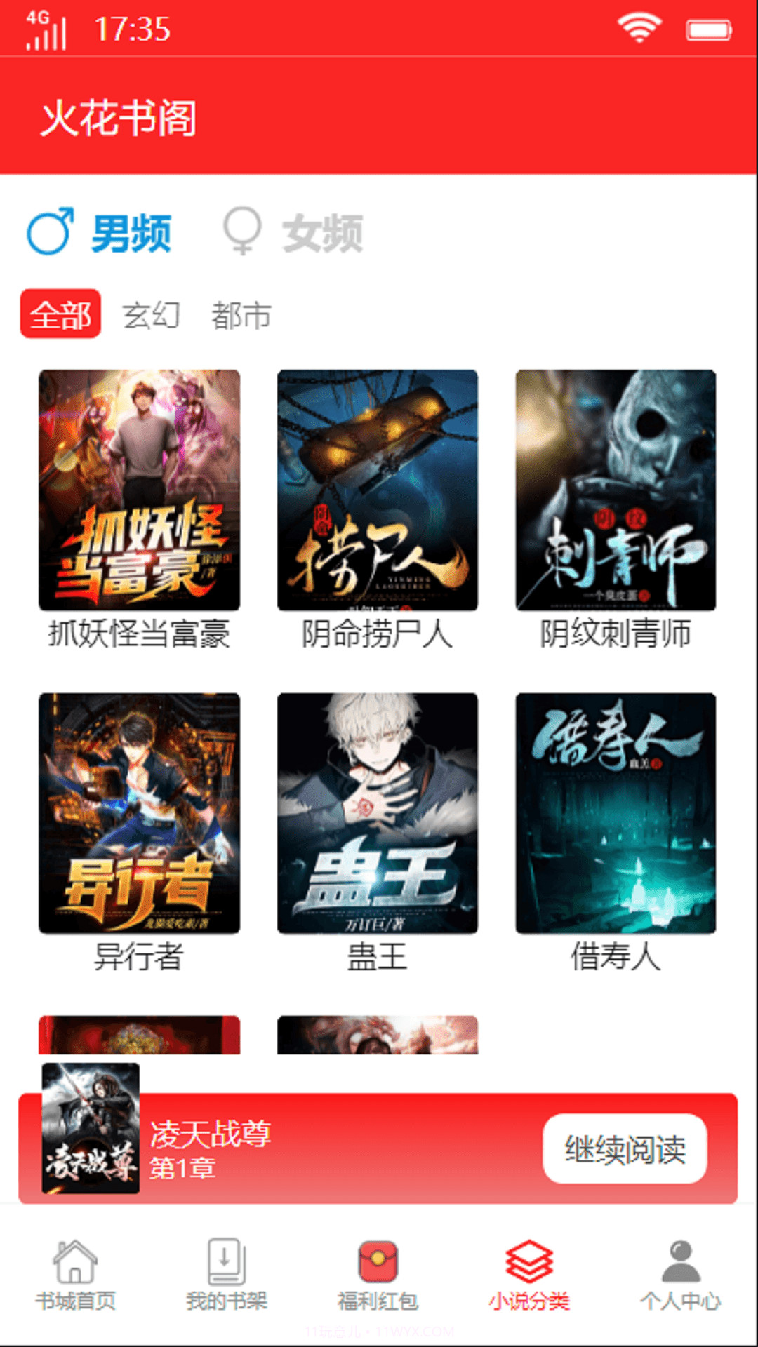 火花书阁免费版截图2