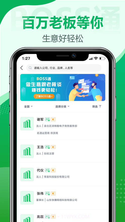 BOSS通截图3