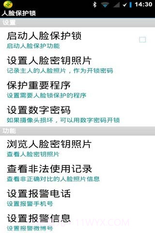 人脸识别锁屏截图2