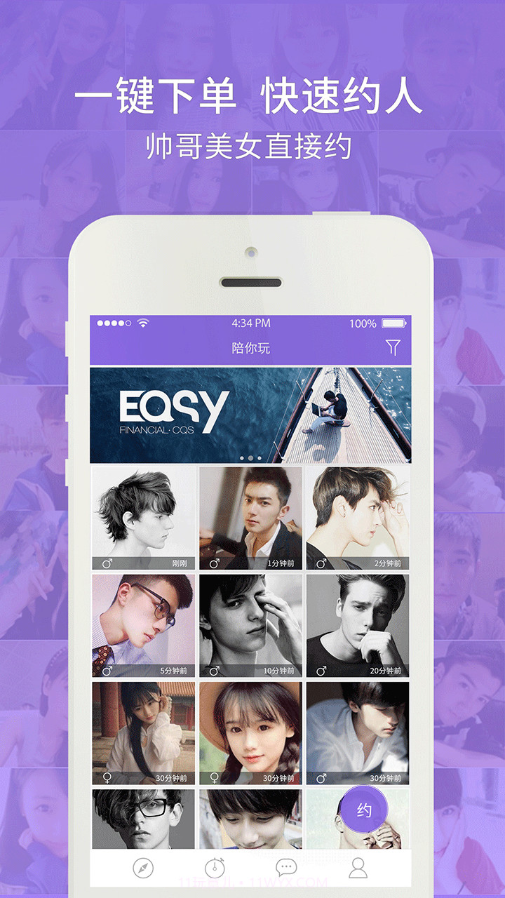 陪你玩内购版截图1 陪你玩内购版截图1