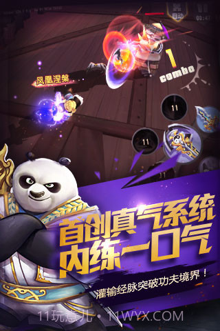 功夫熊猫正式版正版官方版截图3