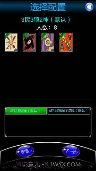 狼人杀助手截图4 狼人杀助手截图4