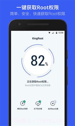 vivo一键root工具截图2