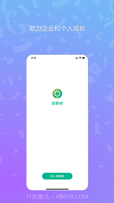 勋章树截图3