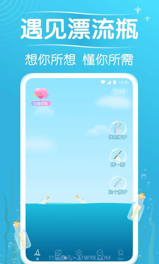 秋缘漂流瓶截图1