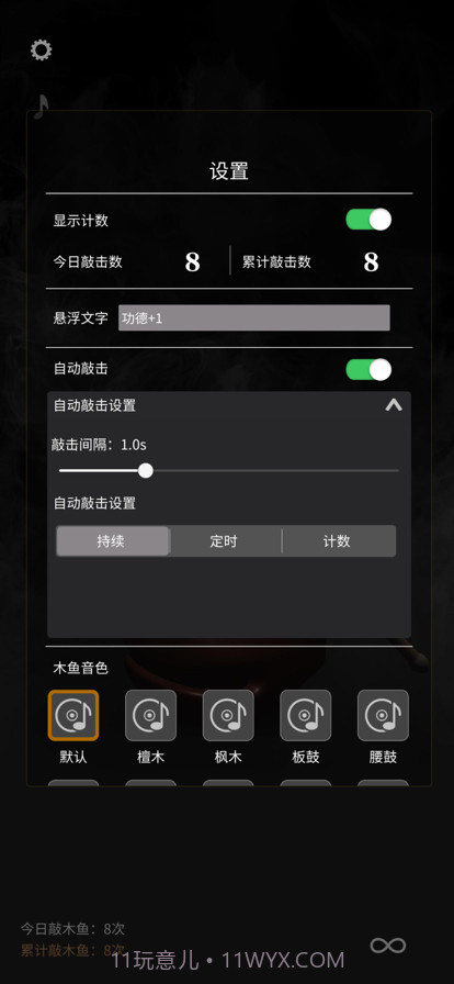 电子木鱼截图3 电子木鱼截图3