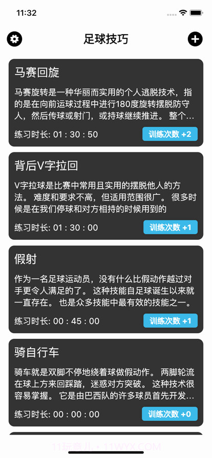 足球技能训练小帮手截图1