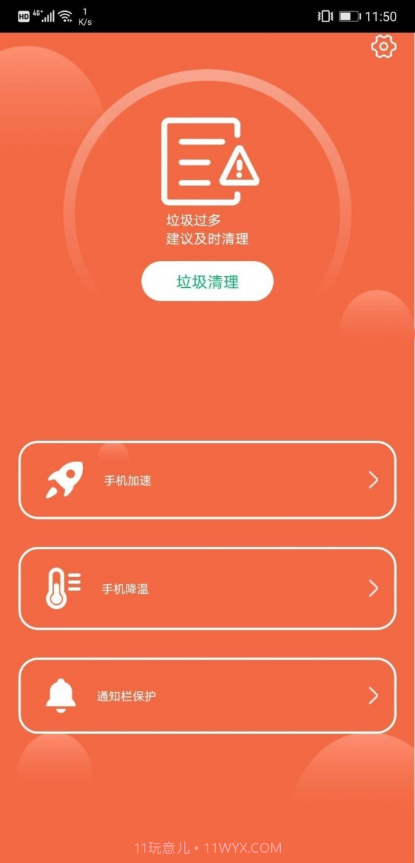 杀毒清理截图4