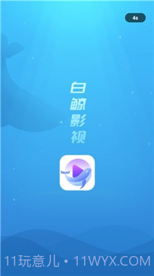 白鲸影视截图4 白鲸影视截图4