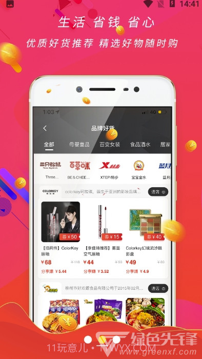 特实惠(出色电商购物工具)安卓正式版截图2