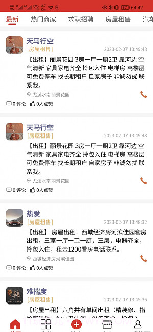 闽中同城官网版截图4