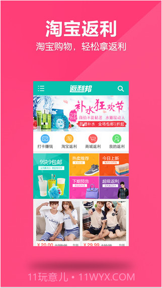 返利邦截图4 返利邦截图4