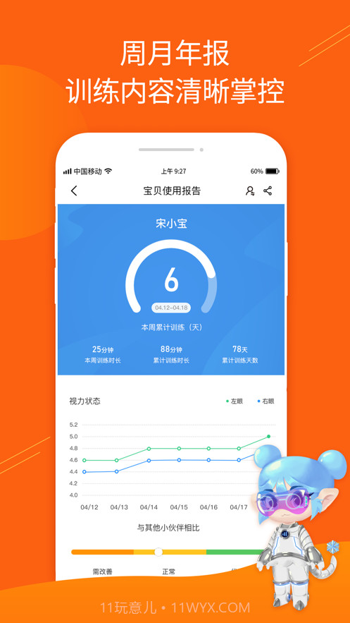 火眼睛晶截图2 火眼睛晶截图2