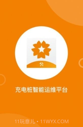 星服务充电桩截图3