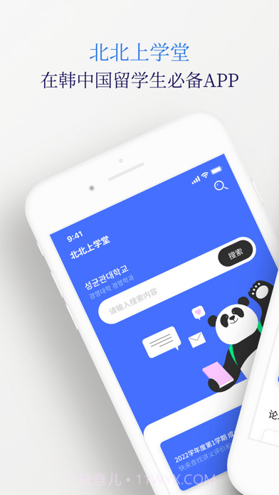 北北上学堂截图1 北北上学堂截图1