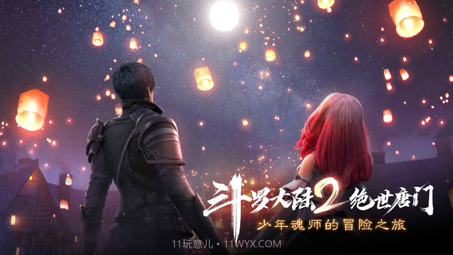 斗罗大陆2绝世唐门截图1