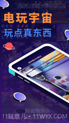 电玩宇宙截图1 电玩宇宙截图1