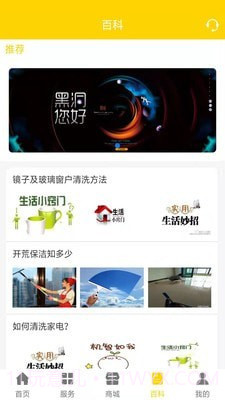 爱家家政截图4