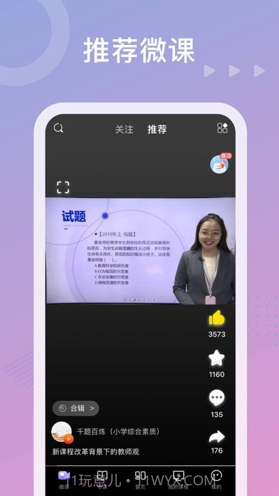 中公教师考试截图1 中公教师考试截图1
