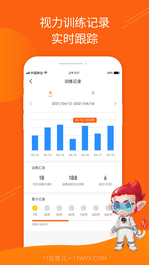 火眼睛晶截图4 火眼睛晶截图4