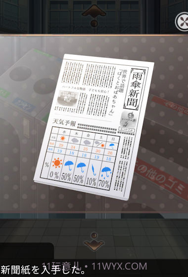 雨中东京站截图1