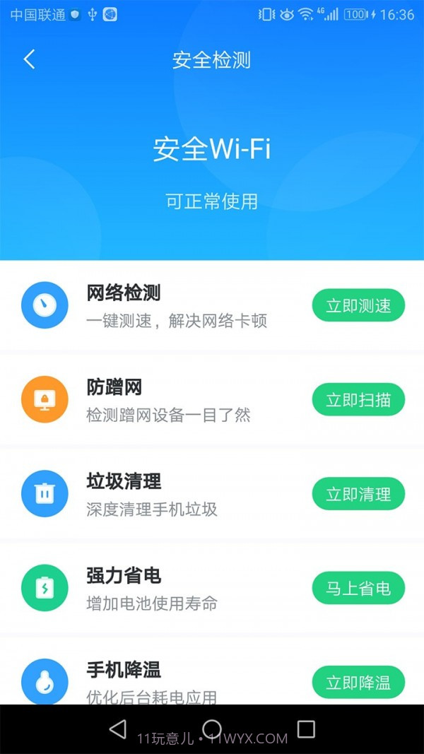 WiFi无限连截图4