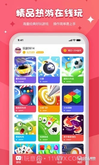 开心小游戏app截图5