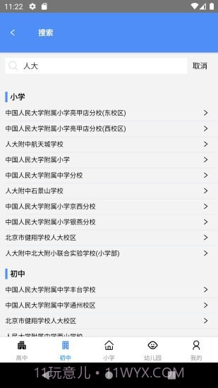 学区宝典截图5 学区宝典截图5