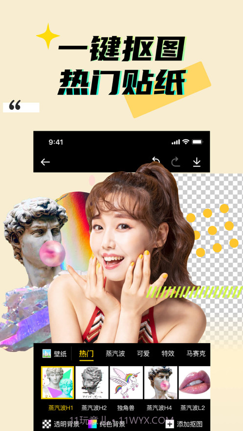 潮流抠图相机截图1