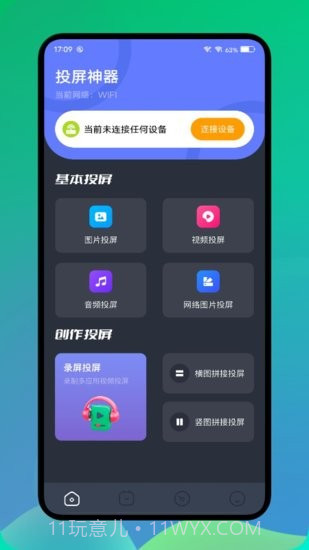 长虹投屏截图3